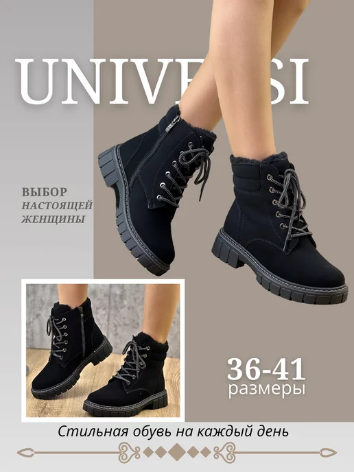 UNIVERSI Ботинки зимние нубук, черный