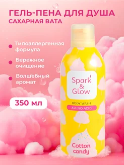 Гель-мусс для душа Spark&Glow 290919494 купить за 937 ₽ в интернет-магазине Wildberries