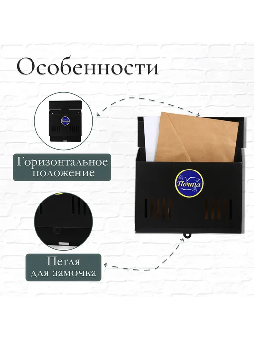 Любимый подарок Ящик почтовый без замка (с петлёй), горизонтальный «Мини», ч, черный, фото 2