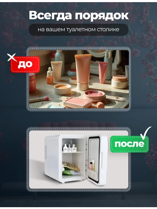 Dominanta Мини холодильник для косметики и лекарств 8л, 8 л, фото 4