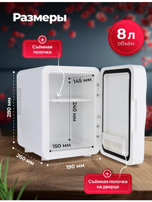 Dominanta Мини холодильник для косметики и лекарств 8л, 8 л, фото 5