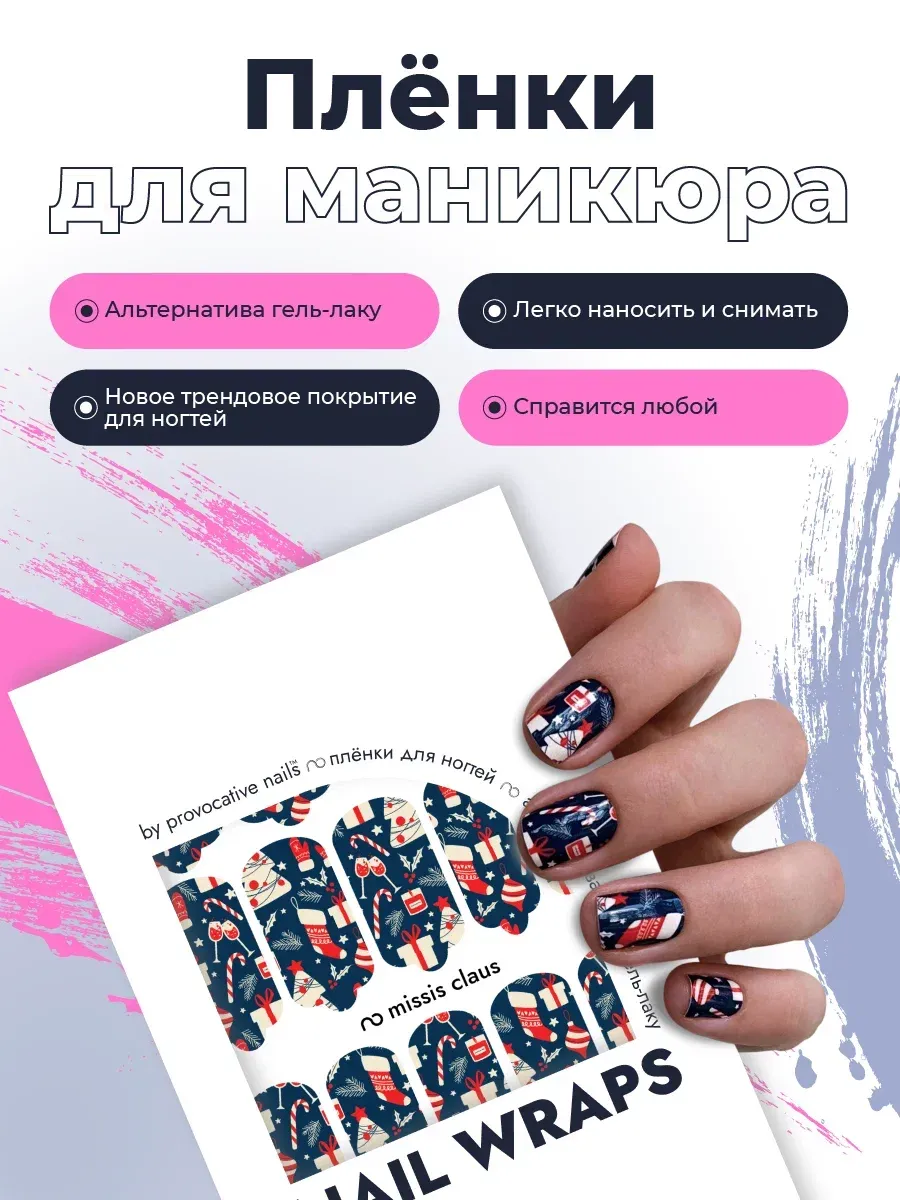Пленки для маникюра - Missis...