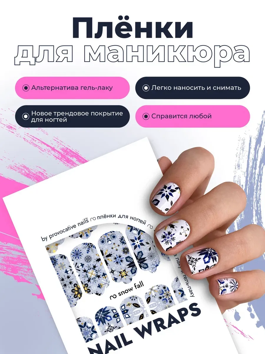 Пленки для маникюра - Snow fall
