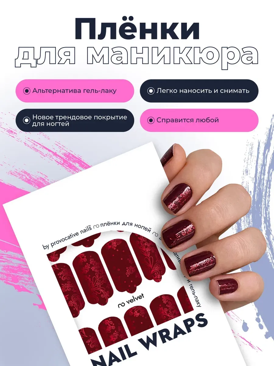 Пленки для маникюра - Velvet