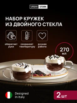 Набор кружек с двойными стенками, 2 шт, 270 мл URBAN STORK 290933387 купить за 643 ₽ в интернет-магазине Wildberries