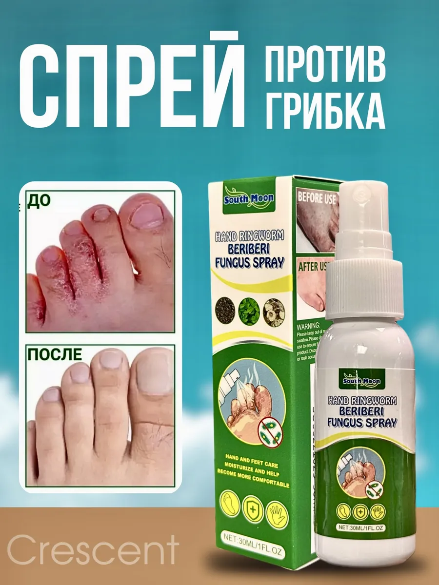 Крем спрей от грибка
