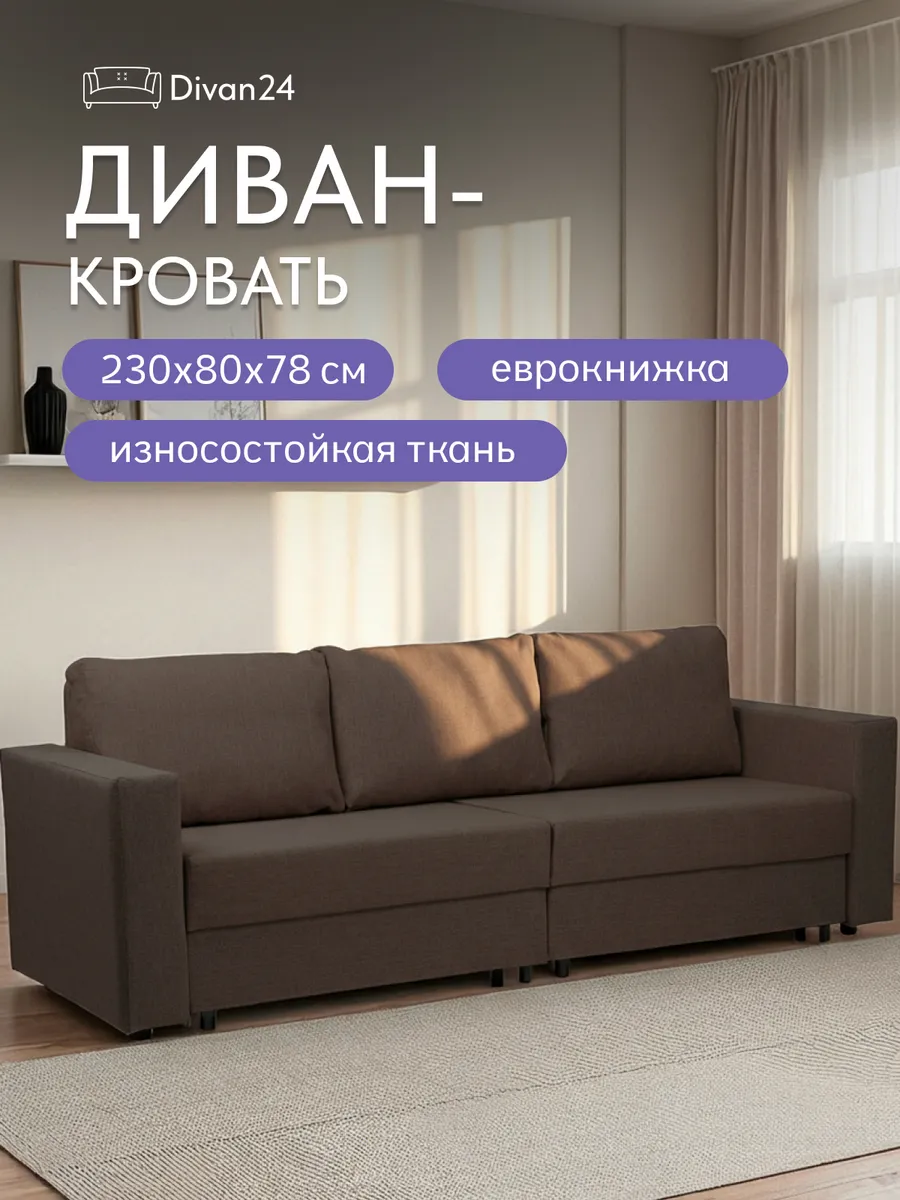 Диван кровать раскладной