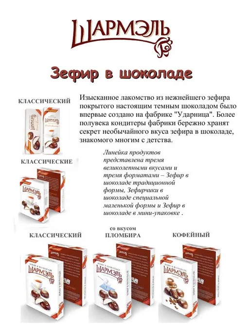 УДАРНИЦА Зефир Шармэль апельсиновый, 1 шт по 255 гр, 2 шт, фото 3