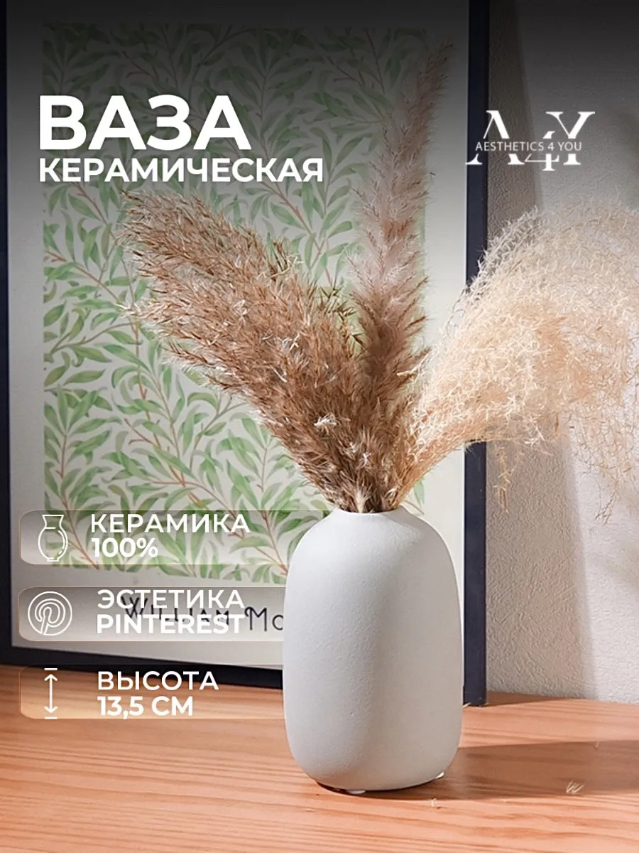 Ваза керамическая для...