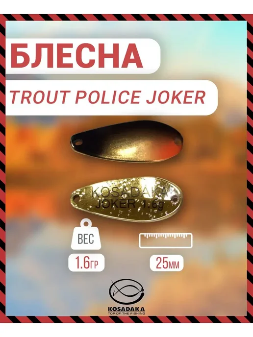 Kosadaka Блесна Trout Police JOKER 1.6g, 25mm, цвет AP58, 1,6 г