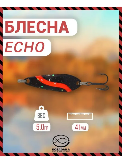 Kosadaka Блесна Echo 41мм 5г Цвет RB, 5 г