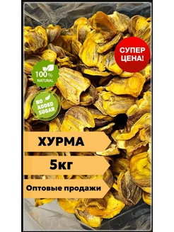 Хурма сушеная вяленая 291016714 купить за 4 508 ₽ в интернет-магазине Wildberries