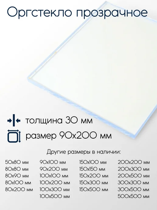 Метал-Ист Оргстекло литое ТОСН лист 20x150x100 мм, 30x90x200 мм