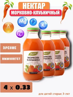 МОРСОК Нектар морковно-клубничный, 0,33мл, 4шт