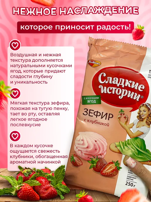 РотФронт Зефир Сладкие истории с клубникой 2 шт, 2 шт, фото 2