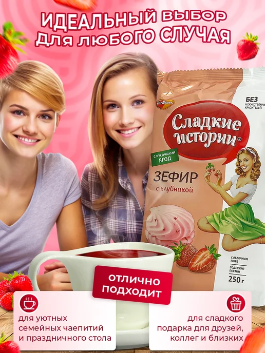 РотФронт Зефир Сладкие истории с клубникой 2 шт, 2 шт, фото 3