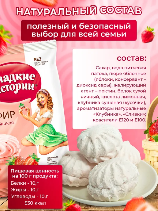 РотФронт Зефир Сладкие истории с клубникой 2 шт, 2 шт, фото 4