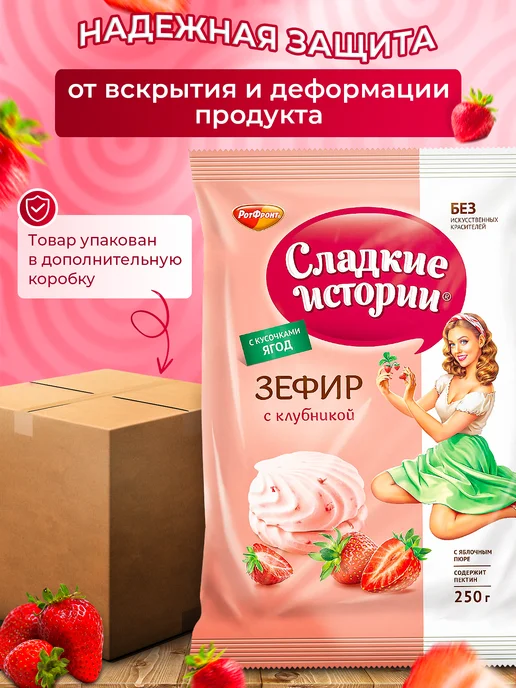 РотФронт Зефир Сладкие истории с клубникой 2 шт, 2 шт, фото 5