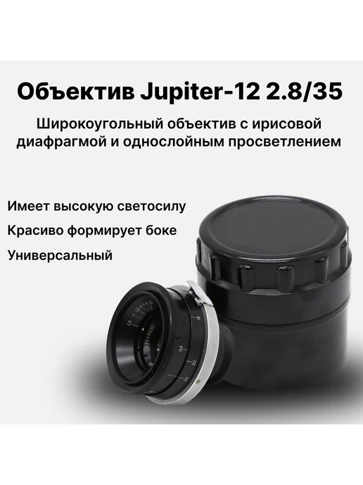 ЛЗОС Объектив Юпитер-12 Jupiter-12 2.8 35 Contax RF Киев, вариант