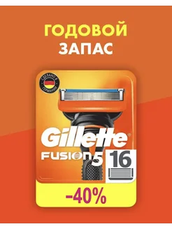 Кассеты для бритья сменные лезвия для бритвы Fusion 5 16 шт Gillette 291042346 купить за 1 263 ₽ в интернет-магазине Wildberries