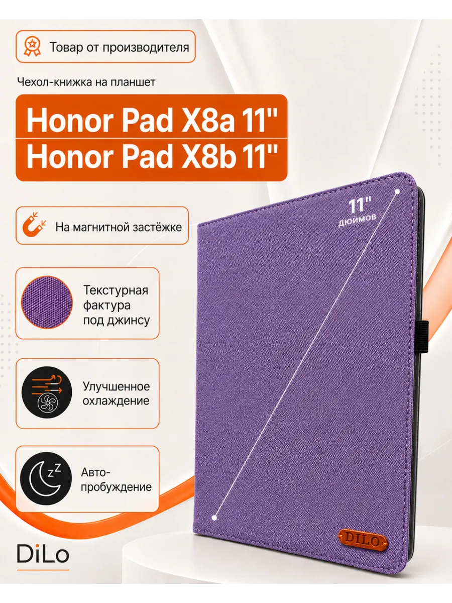 Чехол на планшет Honor Pad x8a / x8b Honor Pad x9 11 дюймов