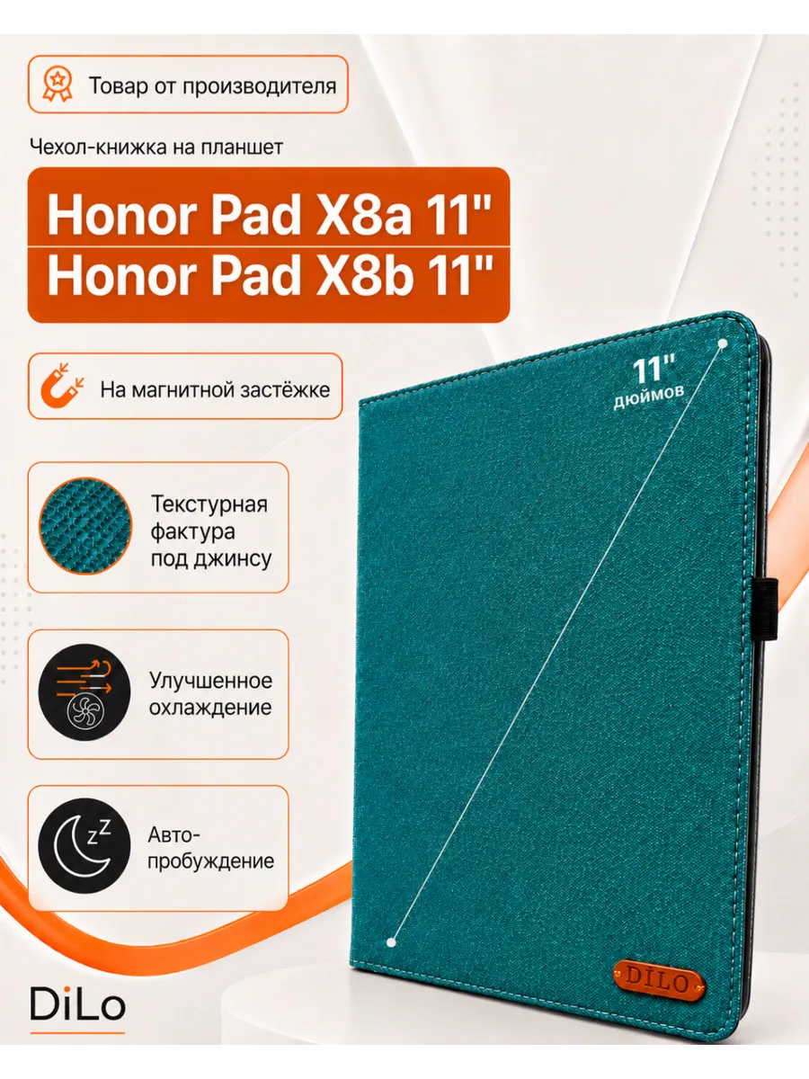 Чехол на планшет Honor Pad x8a / x8b 11 дюймов