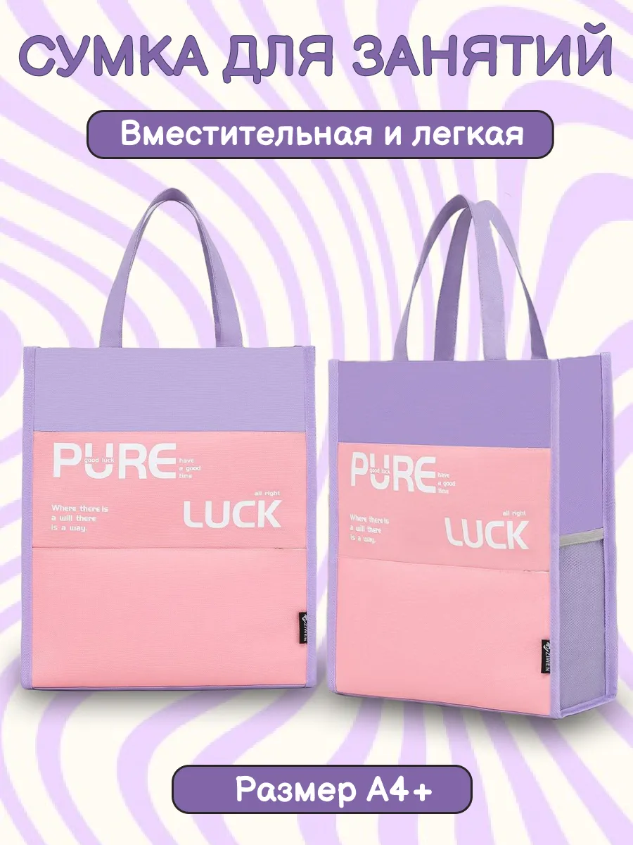 Сумка для...