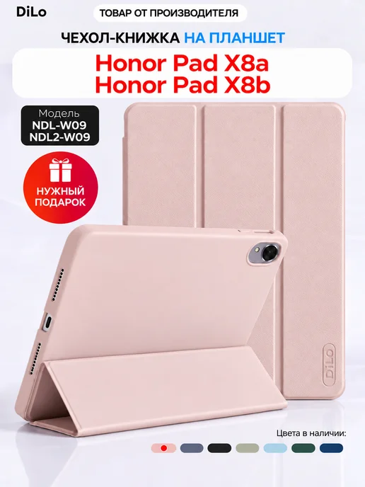 DiLo Чехол на планшет Honor Pad x8a x8b 11 дюймов, вариант