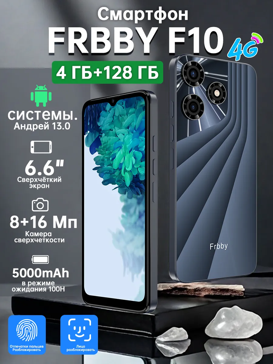 Смартфон,Frbby F10 4+128GB 5000mAh черный