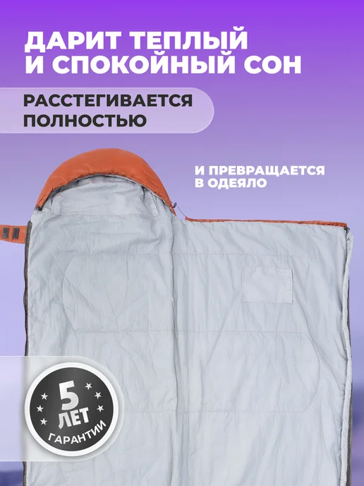 Helios Спальный мешок туристический ТОРО wide 200R, оранжевый, фото 3