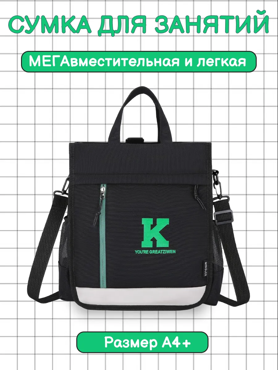 Сумка для...