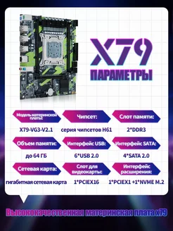 Материнская плата Angxun X79 D3 (Lga2011) JUXIESHI 291053226 купить за 3 693 ₽ в интернет-магазине Wildberries