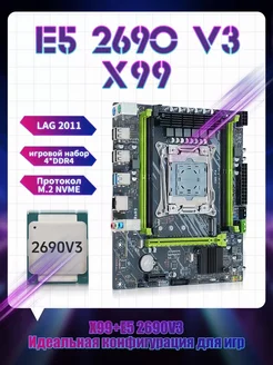 XEON E5-2690v3 Комплект игровой Х99 JUXIESHI 291062405 купить за 8 333 ₽ в интернет-магазине Wildberries