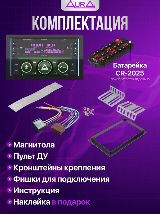 AurA Sound Equipment Магнитола для автомобиля 2 din Aura INDIGO-847DSP-MK2, вариант, фото 2