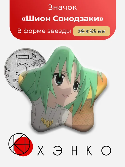 Значок с Шион Сонодзаки из Когда плачут цикады