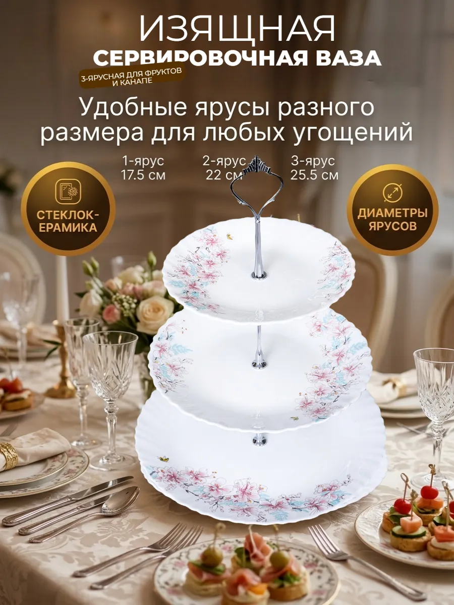 Ваза для фруктов 3-х ярусная