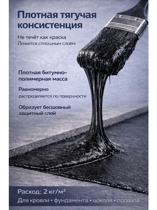 Химстройинжиниринг Жидкая резина 18 кг мастика битумная гидроизоляционная, 18 кг, фото 6