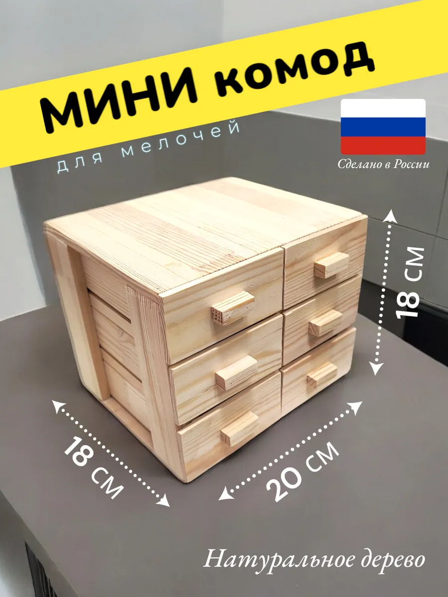 Органайзер мини комод для...