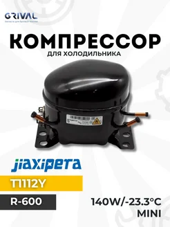 Компрессор для холодильника T1112Y, 140Вт Jiaxipera 291082593 купить за 5 184 ₽ в интернет-магазине Wildberries