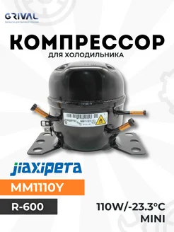 Компрессор для холодильника MM1110Y mini Jiaxipera 291082595 купить за 4 519 ₽ в интернет-магазине Wildberries