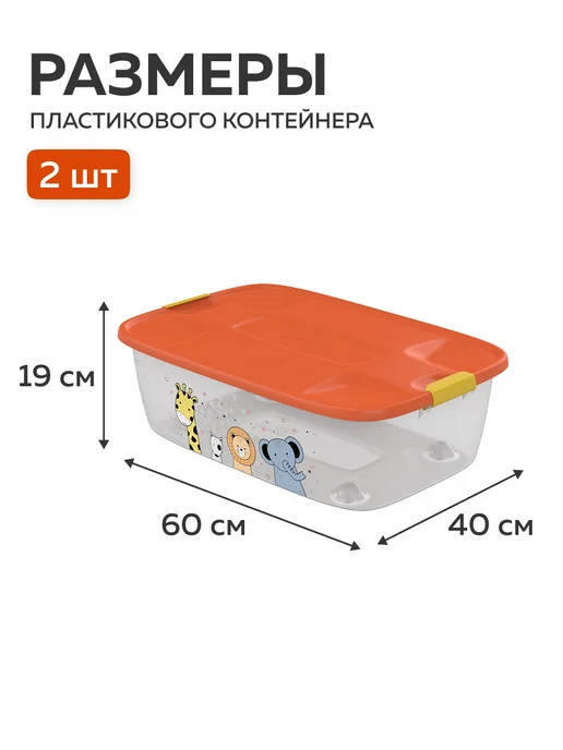 Альт-Пласт Набор контейнеров для хранения, 32л (2шт), 32 л, 2 шт, фото 2