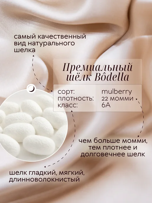 Bodella Шелковая наволочка 50х70 натуральный шелк, 50x70, фото 4