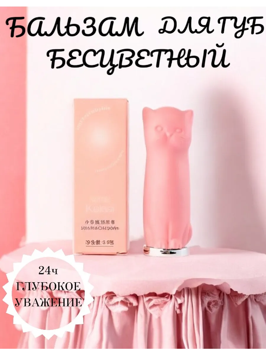 Бальзам для губ прозрачный