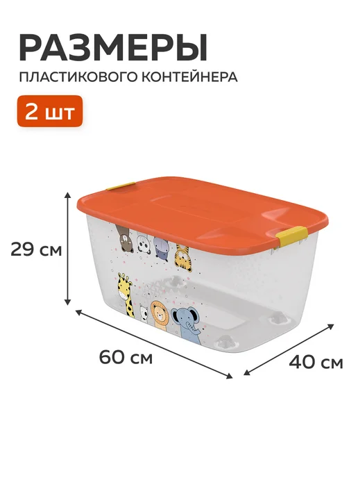 Альт-Пласт Набор детских ящиков для хранения, 46л (2шт), 46 л, 2 шт, фото 2
