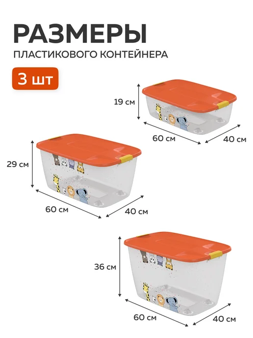 Альт-Пласт Набор ящиков детских на колёсах, (32л 46л 56л) (3шт), 32 л, 46 л, фото 2