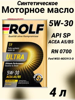 Масло моторное синтетика 5W 30 ULTRA 4л ROLF 291086464 купить за 3 760 ₽ в интернет-магазине Wildberries