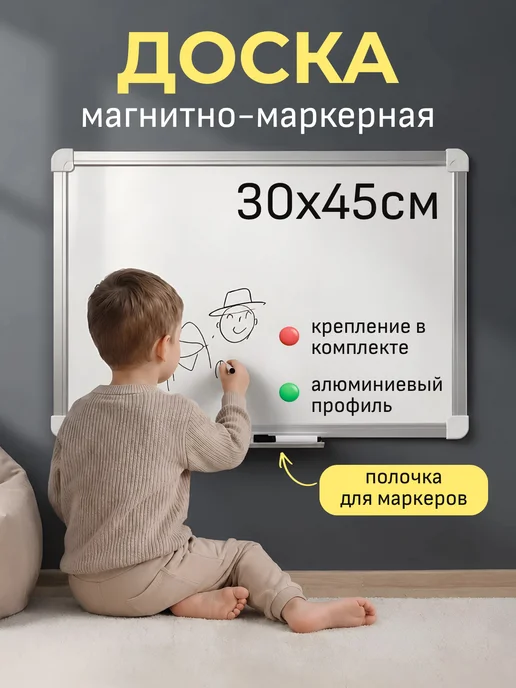 ARTABOSKO Магнитно-маркерная доска на стену 60х90 см, 30x45 см
