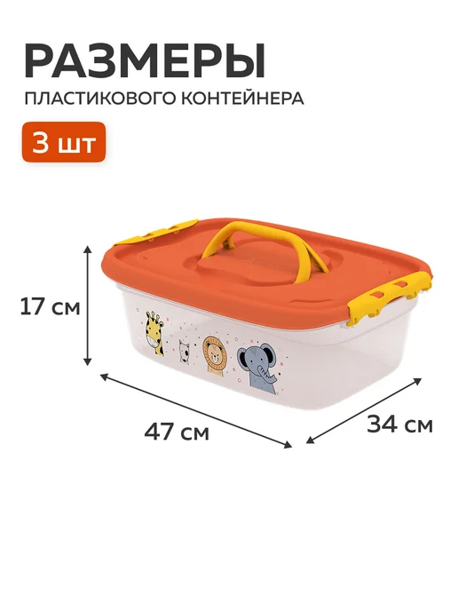 Альт-Пласт Набор боксов детских 16л (468х342х167мм) (3шт), 468x342x167 мм, 16 л, фото 2