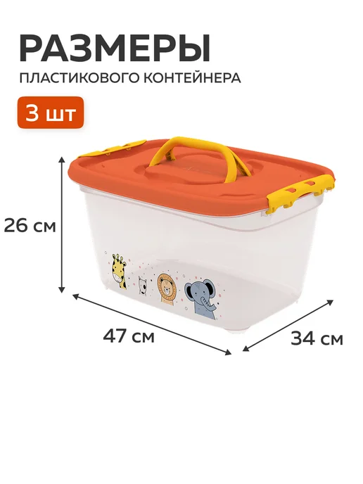 Альт-Пласт Набор боксов для детских игрушек 24л (468х342х256мм) (3шт), 468x342x256 мм, 24 л, фото 2
