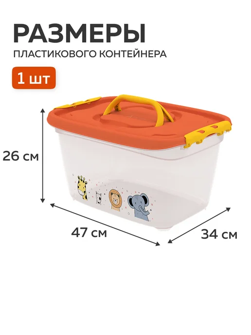 Альт-Пласт Бокс для хранения одежды и игрушек 24л, 24 л, фото 2